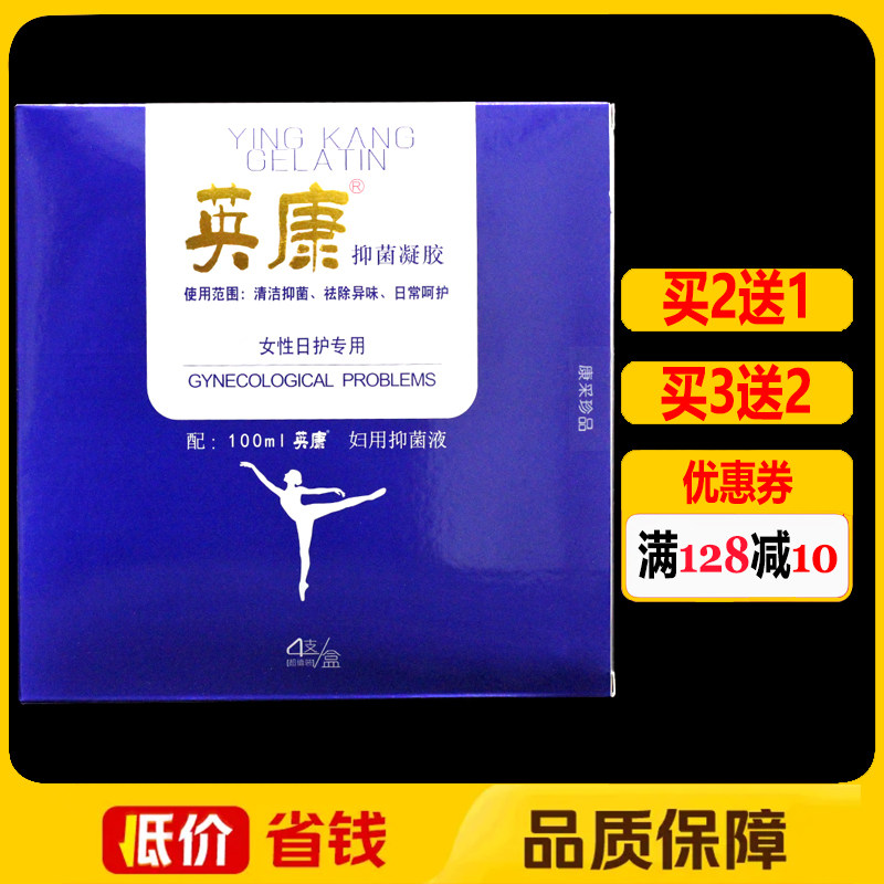 英康抑菌凝胶清洁护理祛除异味妇用抑菌洗液正品女性私处外用凝胶