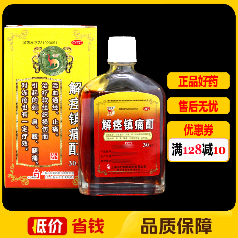 信龙解痉镇痛酊30ml/瓶/盒活血通经止痛软组织损伤颈肩腰腿痛