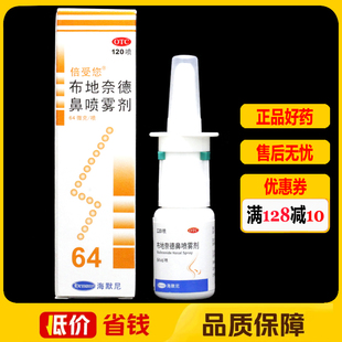 倍受您布地奈德鼻喷雾剂120喷/盒非过敏性鼻炎鼻息肉再生