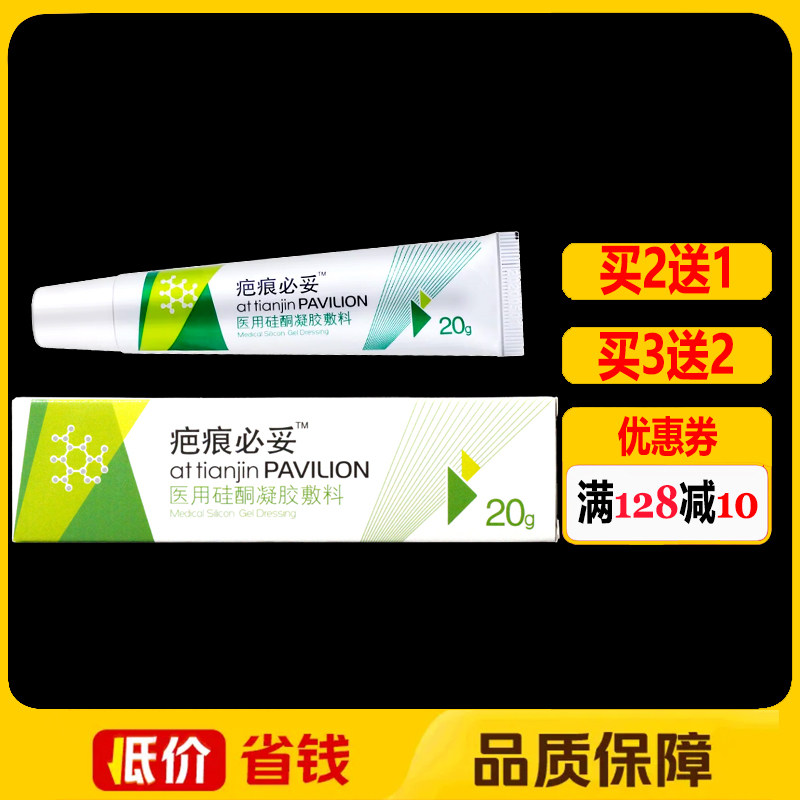 疤痕必妥20g正品医用硅酮凝胶皮肤创面修复护理乳膏