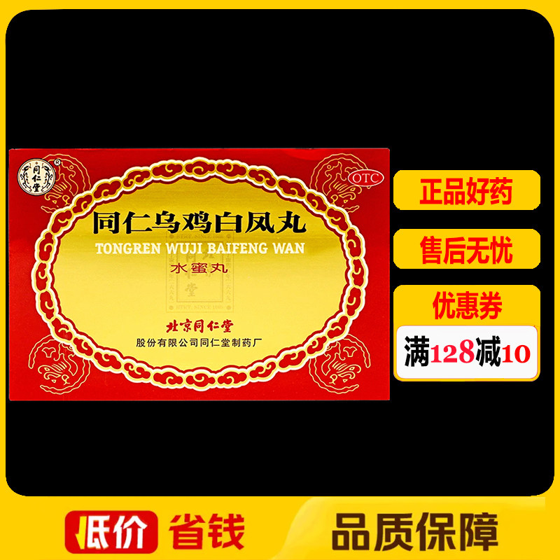 同仁乌鸡白凤丸6g*6瓶/盒补气养血月经不调行经腹痛腰酸腿软