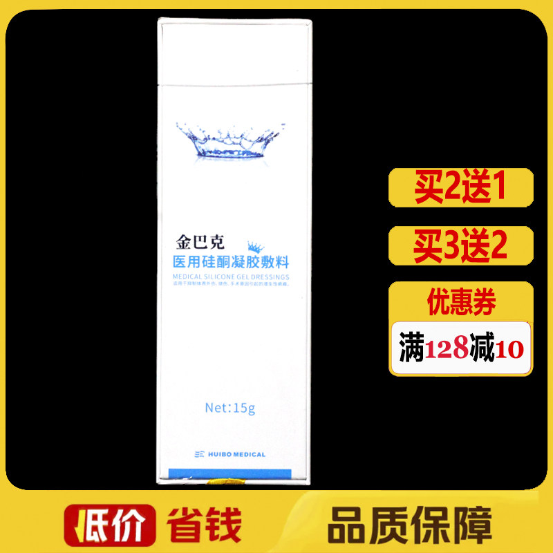金巴克医用硅酮凝胶敷料疤痕膏祛疤修复膏15g皮肤护理膏金芭克