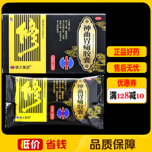 修正神曲胃痛胶囊0.4g*24粒/盒健脾消食胃酸过多胃痛食消化不良