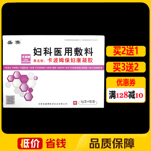 盛赛妇科医用敷料卡波姆保妇康凝胶4支/盒私处外用壳聚堂妇科凝胶
