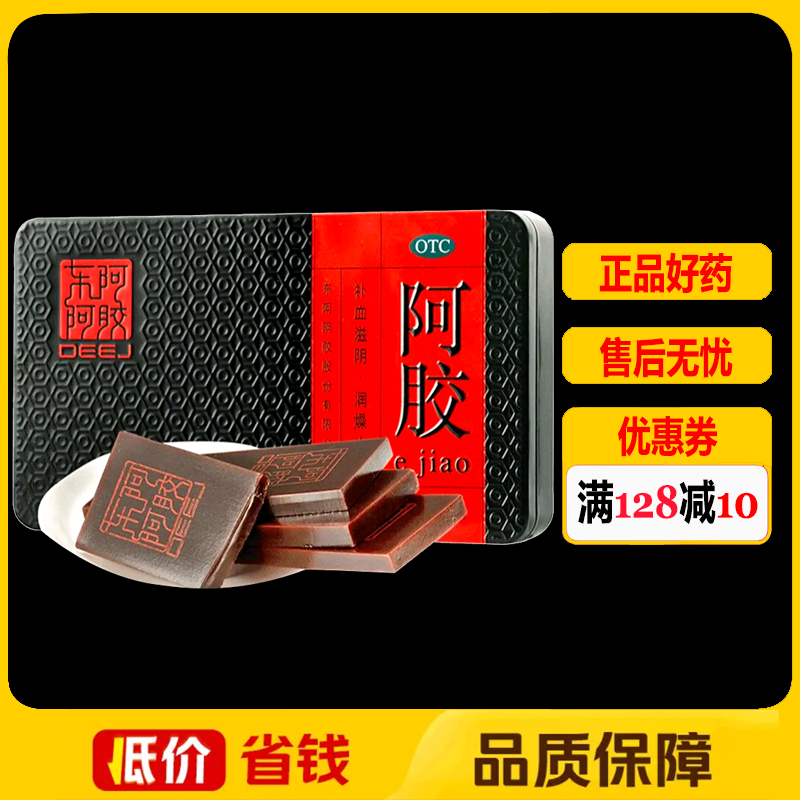 【东阿阿胶】阿胶250g/盒(铁盒)