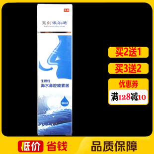 亮剑银尔通生理性海水鼻腔喷雾器鼻痒鼻塞鼻炎洗鼻器喷剂正品