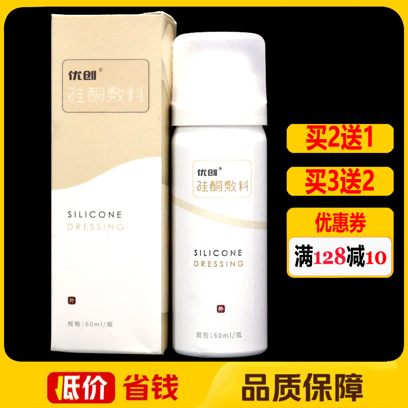 优创医用硅酮敷料喷雾60ml/盒疤痕修复护理祛疤喷雾剂