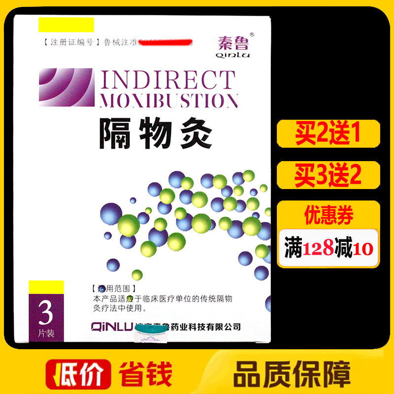 秦鲁隔物灸3贴/盒正品颈椎腰椎热疗贴外用热敷贴关节肩周理疗贴