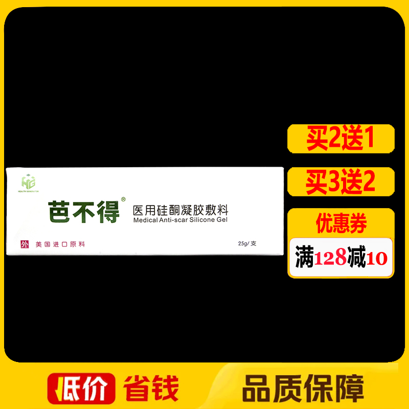 芭不得醫(yī)用硅酮凝膠敷料25g/盒正品疤不得疤痕護(hù)理修復(fù)軟膏