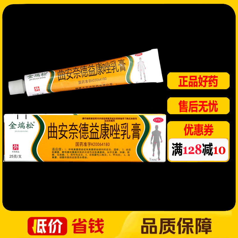 金端松曲安奈德益康唑乳膏25g/盒 皮炎口角炎手足癣体股癣甲沟炎,OTC药品/国际医药,癣症,淘宝优惠券,粉丝福利购,淘宝优惠卷