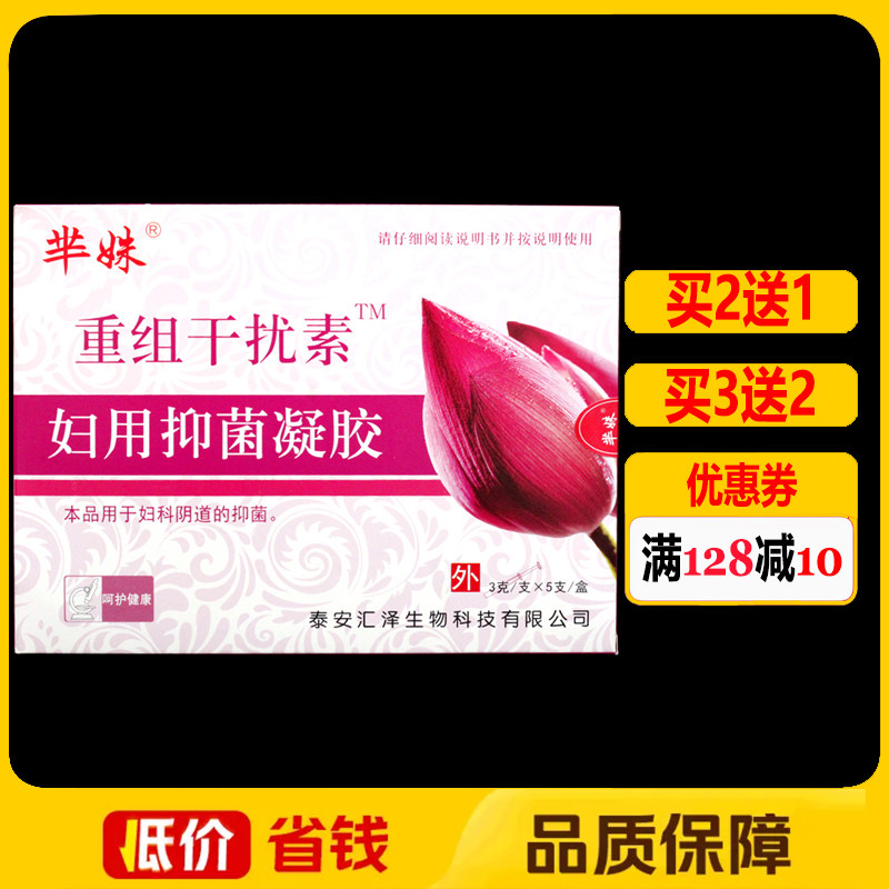 芈妹重组人干扰素妇用抑菌凝胶a-2b妇科私处外用护理凝胶5支正品