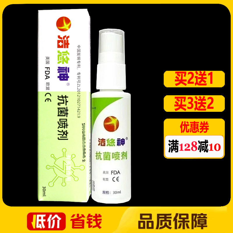 顺丰包邮 洁悠神抗菌喷剂30ml正品皮肤外用创面护理喷雾剂
