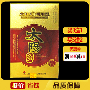 太阳神太阳灸镇痛灸通用型2贴 腰背腰痛颈椎型肩周灸 盒正品