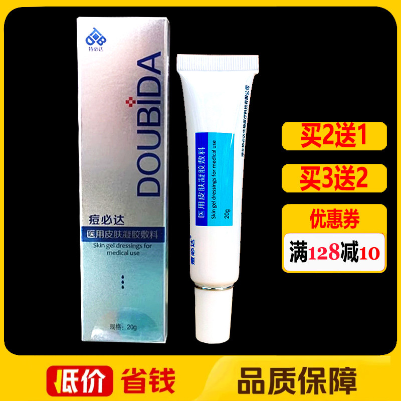 特必达痘必达皮肤凝胶敷料20g/支正品皮肤外用护理凝胶