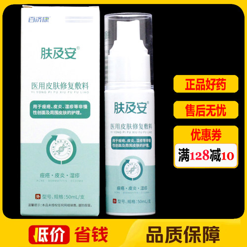 肤及安医用皮肤液体敷料50ml正品皮肤创面护理喷剂