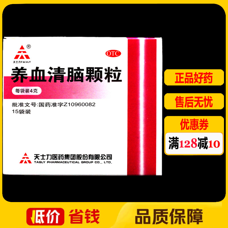 【天士力】养血清脑颗粒4g*15袋/盒