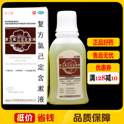 金口馨复方氯己定含漱液200ml/盒 冠周炎牙龈炎牙周脓肿牙龈出血