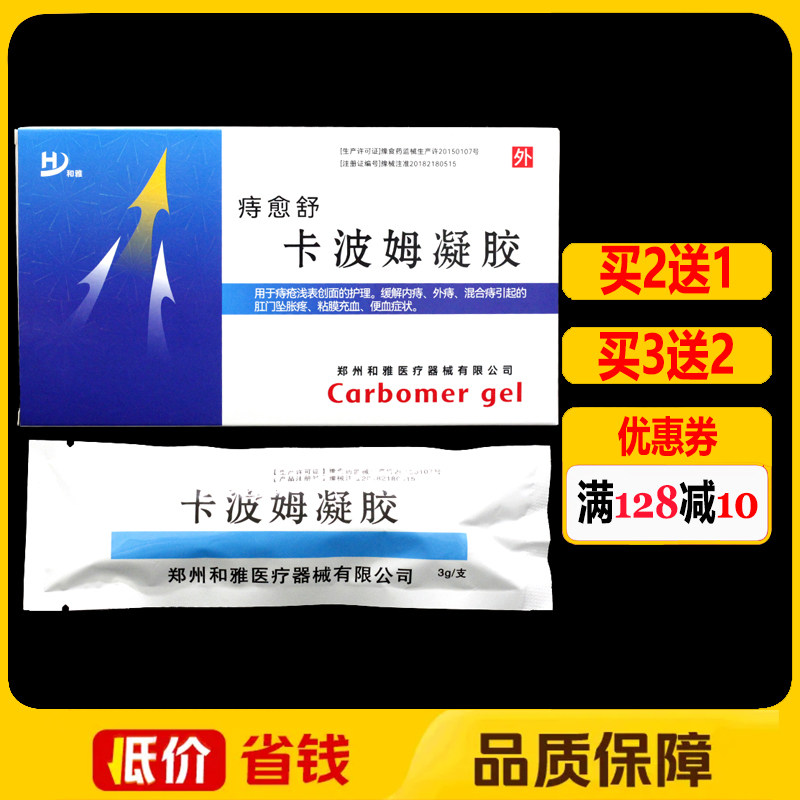 和雅痔愈舒卡波姆凝胶3g*4支正品痔疮凝胶