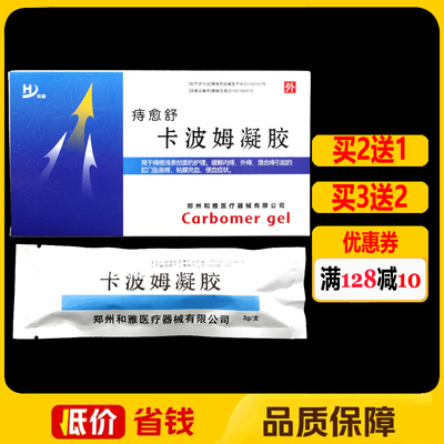 和雅痔愈舒卡波姆凝胶3g*4支正品痔疮凝胶