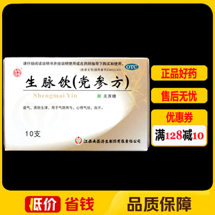 杨济生生脉饮(党参方)(无蔗糖)10ml*10支/盒气阴两亏心悸气短自汗