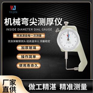 测厚仪机械指针式 厂家直批工业级量具御靳铝合金手持式 弯尖厚度仪