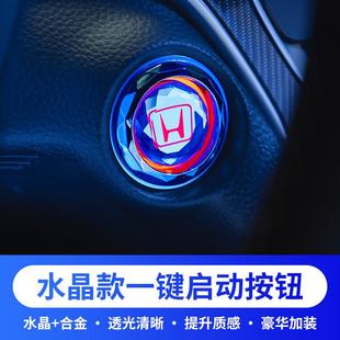 置按键启停 汽车一键启动按钮点火开关保护盖保护贴水晶透明启动装