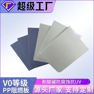 厂家直销pp板材V0级pp板材防火板v0阻燃塑料板聚丙烯pp板鱼池加工
