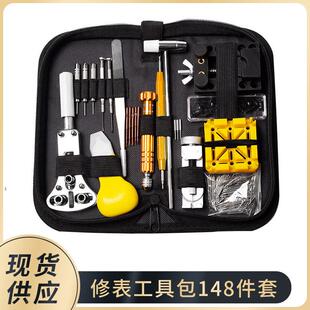 拆表器 修表工具 148件套 套装 家用修表组合工具包 手表维修拆卸