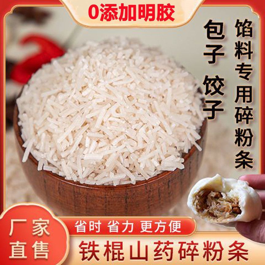 铁棍山药粉条碎粉丝粉条干货