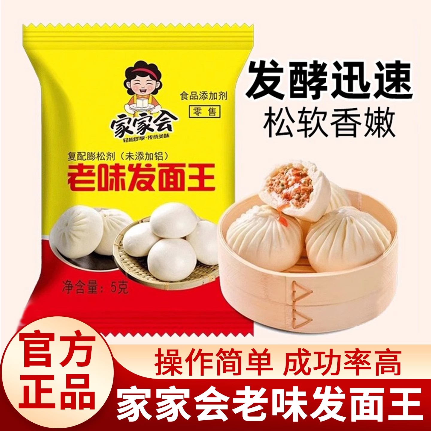 家家会老味发面王5g*30袋 酵母粉家用发酵粉高活性发面旺发面宝