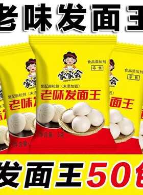 老味发面王酵母发面旺高活性发酵酵母粉馒头包子快速发酵面食神器