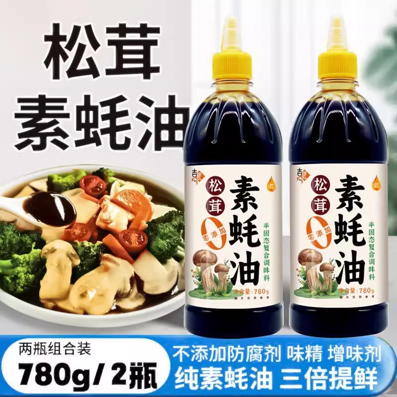 素蚝油松茸无添加全素配方无蚝汁菌类提鲜炒菜凉拌烧厨房健康家用