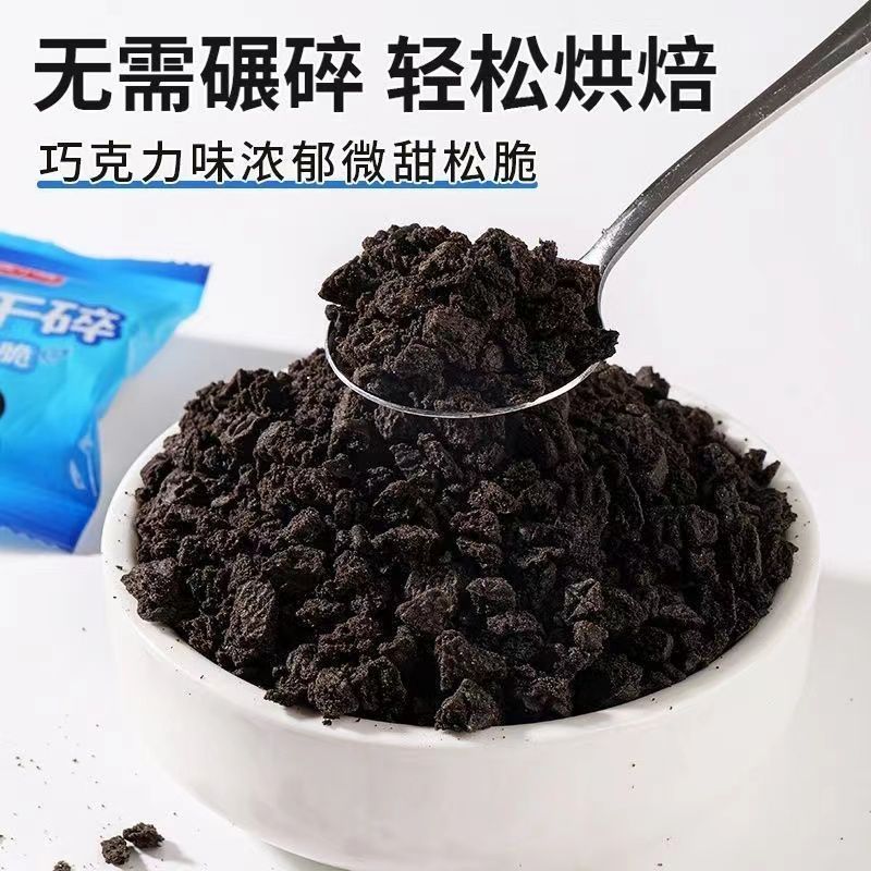 可可碎400g饼干碎冰淇淋雪媚娘