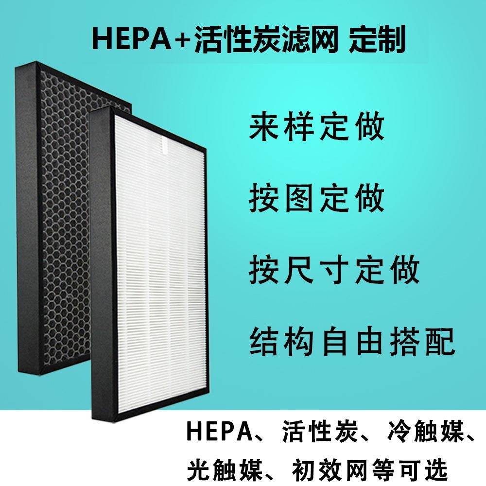 HEPA高效滤网活性炭滤网中效滤网初效滤网空气净化器滤芯厂家