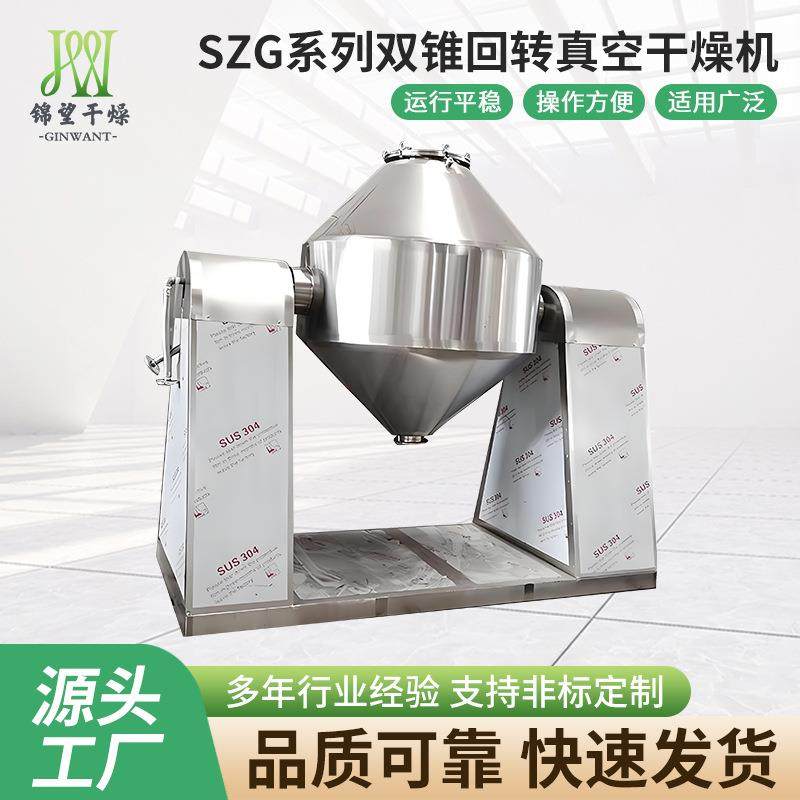 SZG系列双锥回转真空干燥机工业硝酸钾双锥烘干机颜料真空干燥机,工业油品/胶粘/化学/实验室用品,其他实验室设备,淘宝优惠券,粉丝福利购,淘宝优惠卷