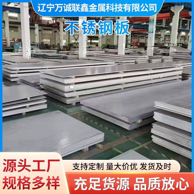 304201316L310S不锈钢板工业热轧板材拉丝贴膜激光切割冷轧板