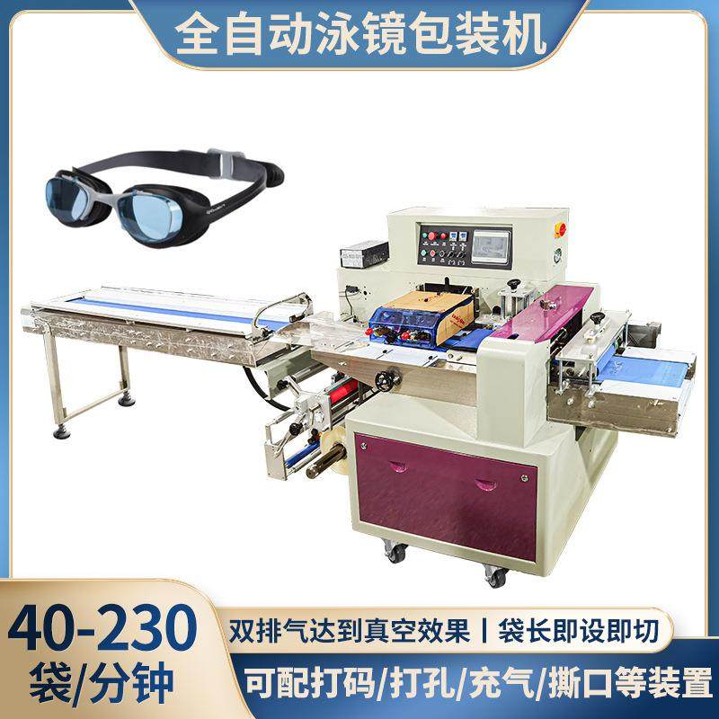全自动泳镜包装机潜水眼镜装袋机三伺服枕式包装机设备厂家直供,办公设备/耗材/相关服务,包装机,淘宝优惠券,粉丝福利购,淘宝优惠卷