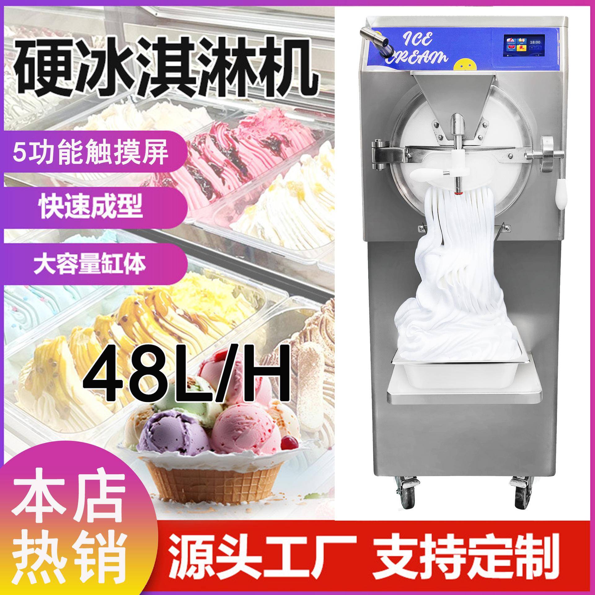 48L硬冰淇淋机商用立式硬冰激凌机挖球式硬冰机全自动哈根达斯