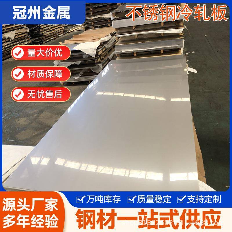 厂家现货销售304不锈钢冷轧板316l冷轧不锈钢板可切割油磨拉丝