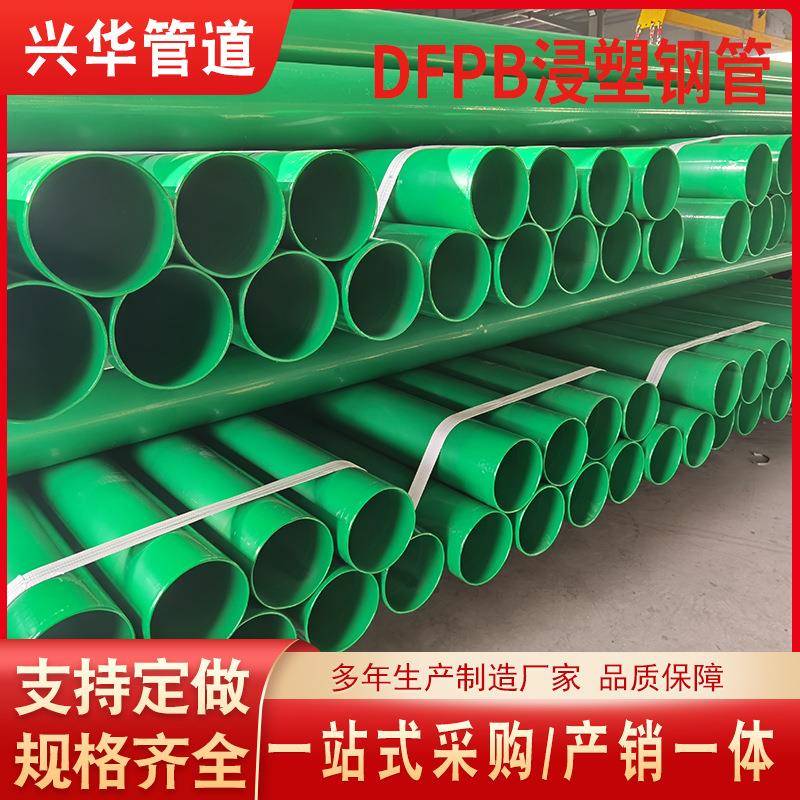 DFPB浸塑钢管热浸塑穿线钢管DFPB重防护护桥管涂塑钢管厂家