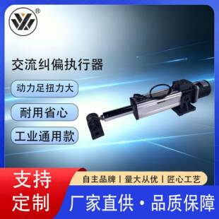 防水防尘交流纠偏执行器恶劣工况适用收放卷自动对边推动装置