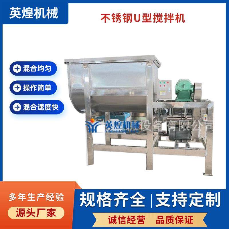 食品调味料混合机药材粉不锈钢u型混料机干粉螺带搅拌机,清洗/食品/商业设备,其他食品加工设备,淘宝优惠券,粉丝福利购,淘宝优惠卷