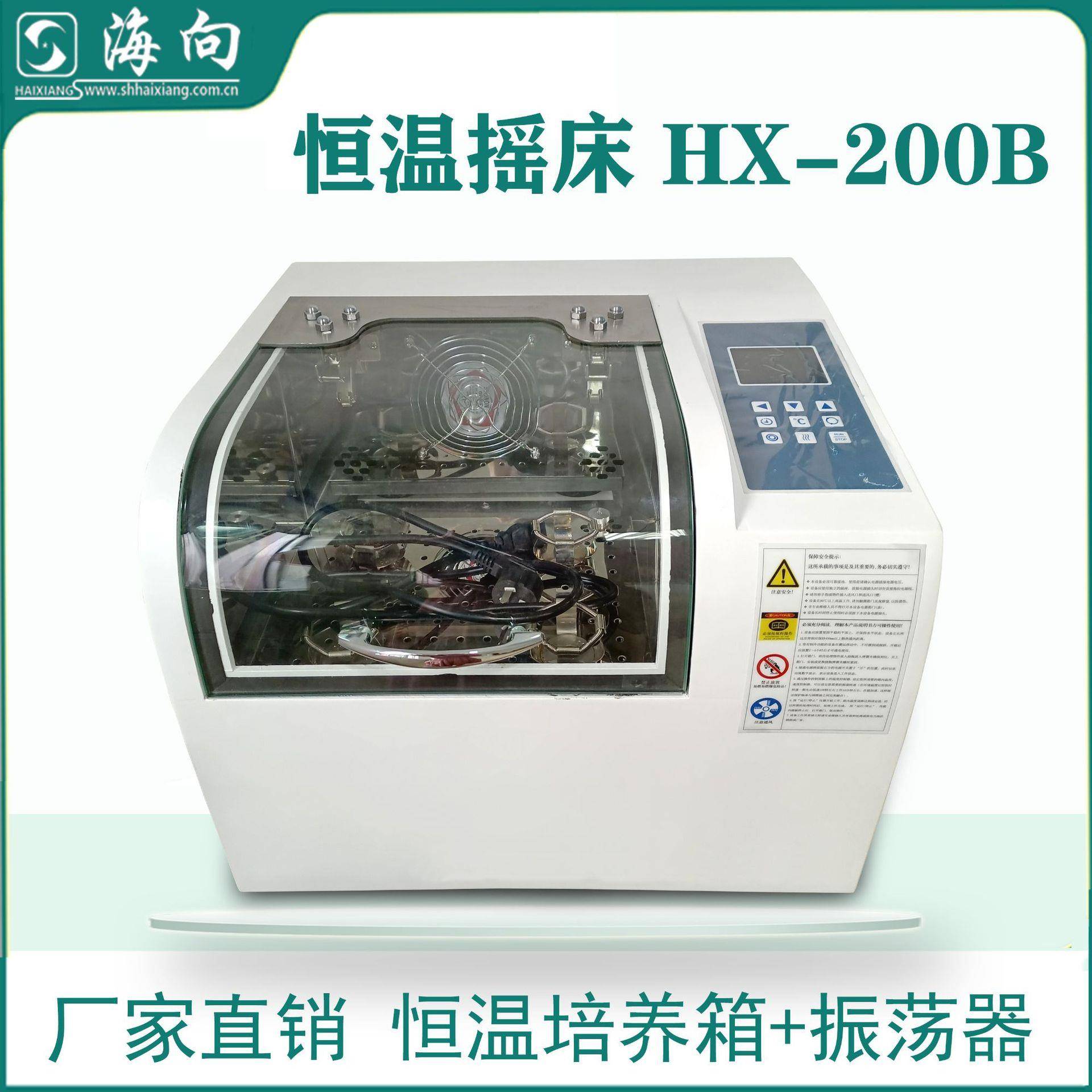 厂家供应台式摇床HX-200B恒温摇床低温摇床恒温培养箱振荡器