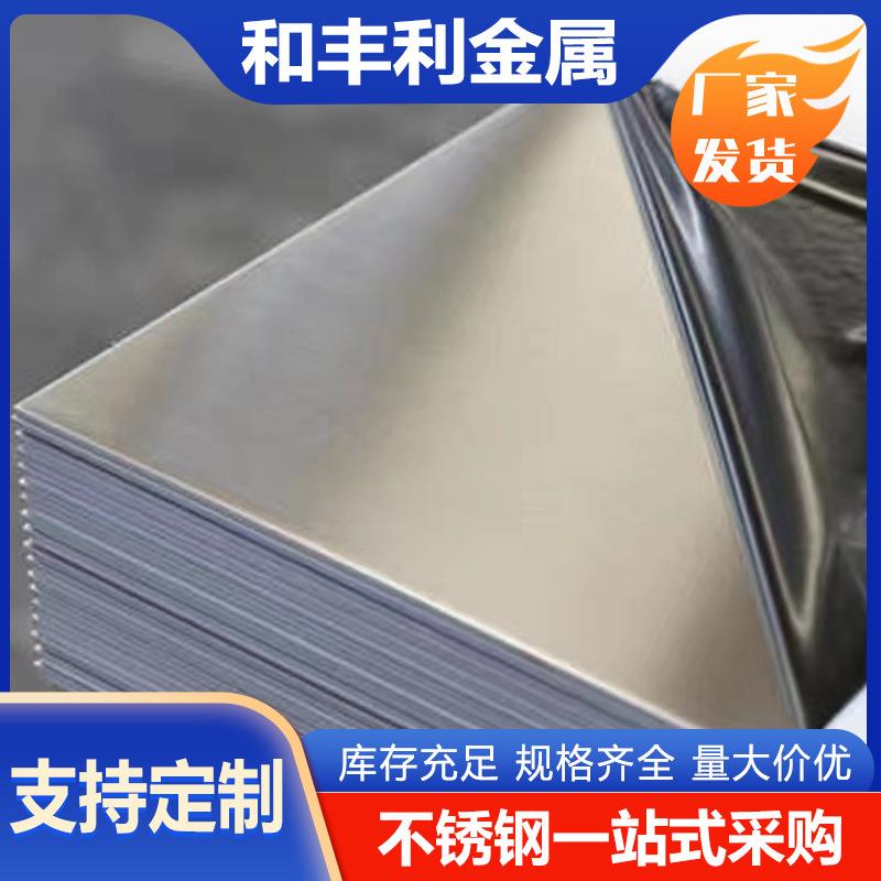 供应201304304L316L3212205310S317L347不锈钢拉丝镜面板