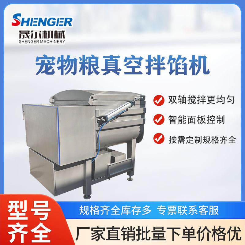 750型虾滑肉丸拌馅机食堂大型搅拌机墨鱼丸双绞龙真空拌馅机