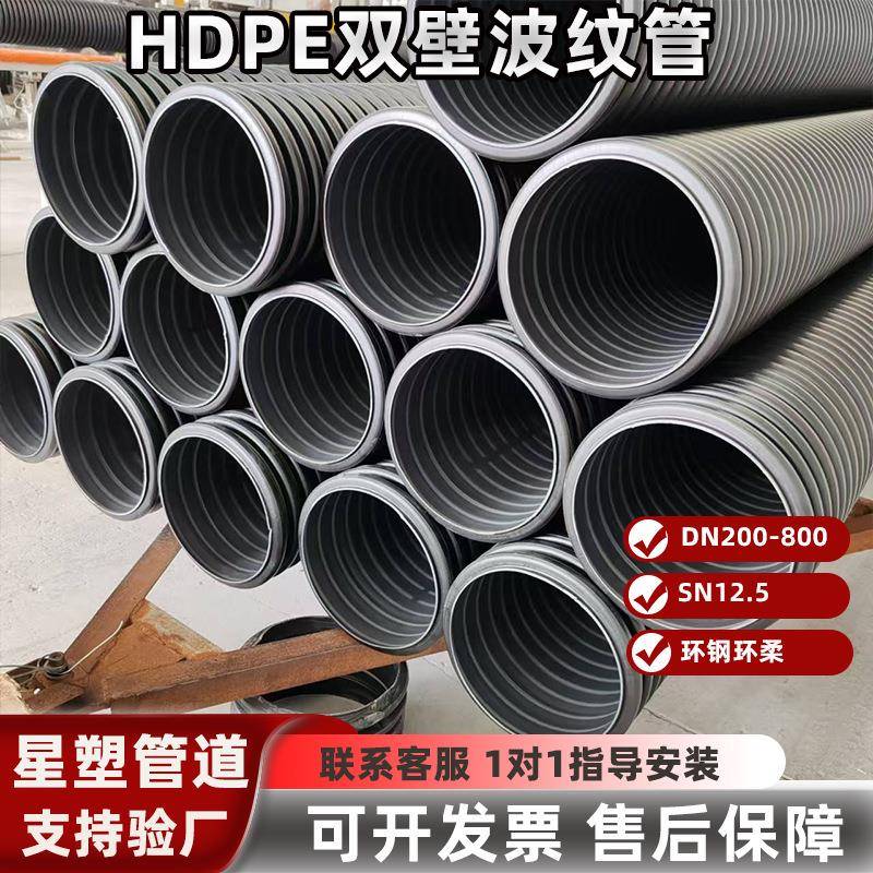 HDPE双壁波纹管SN12.5排水排污市政工程用耐腐蚀大口径污水管