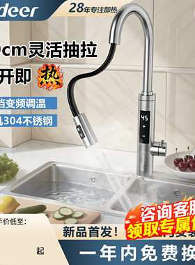 弗德尔高端可抽拉电热水龙头即热式厨房快速过水热变频恒温加热器