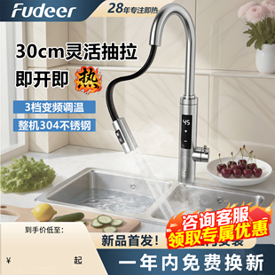 弗德尔高端可抽拉电热水龙头即热式厨房快速过水热变频恒温加热器