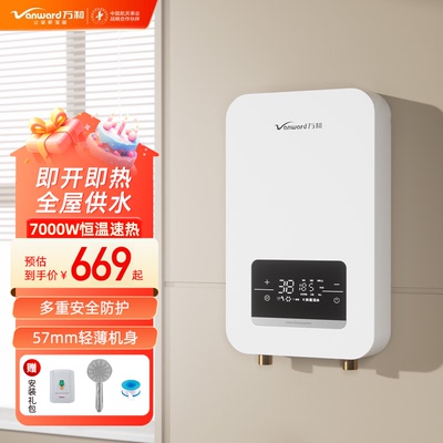 万和即热式电热水器小厨宝
