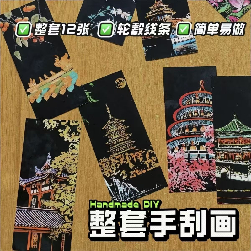 新款彩色刮画夜景炫彩画纸卡diyDIY手工创意图案制作礼物城市便携